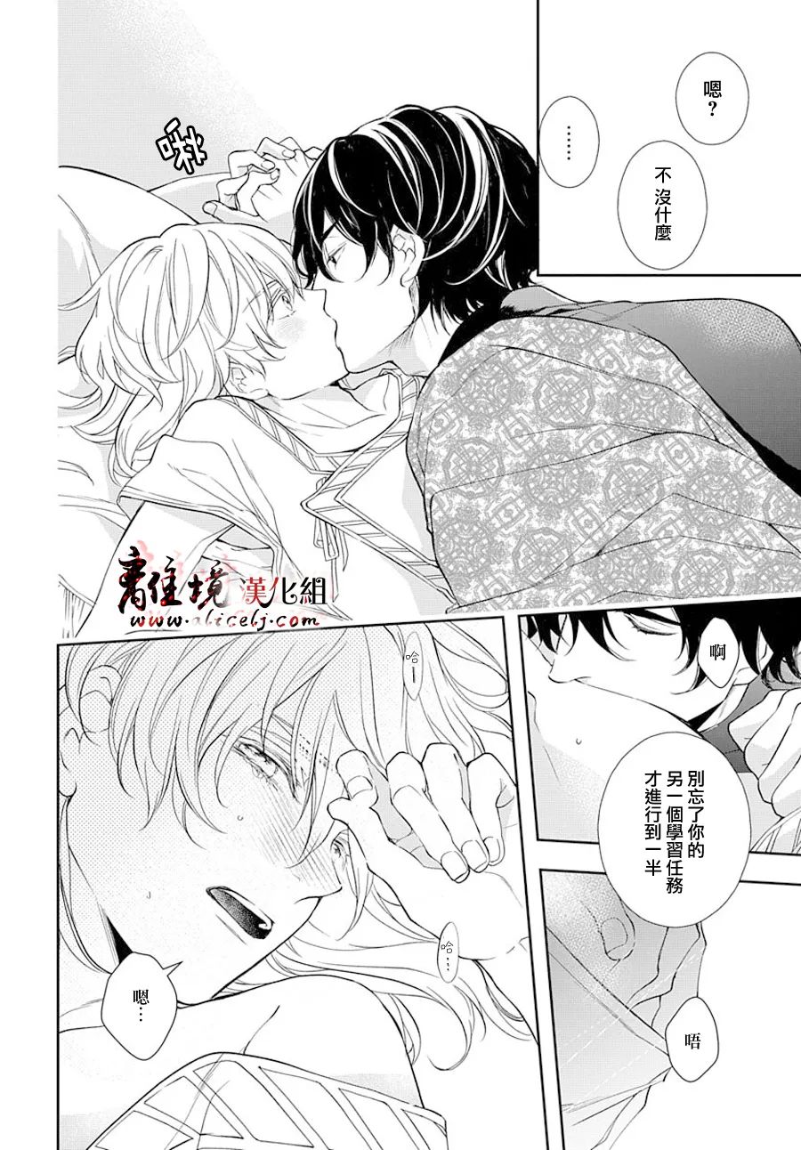 《为冷血领主献上命运的贡品》第3话 第7页