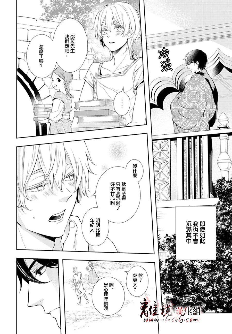 《为冷血领主献上命运的贡品》第3话 第9页