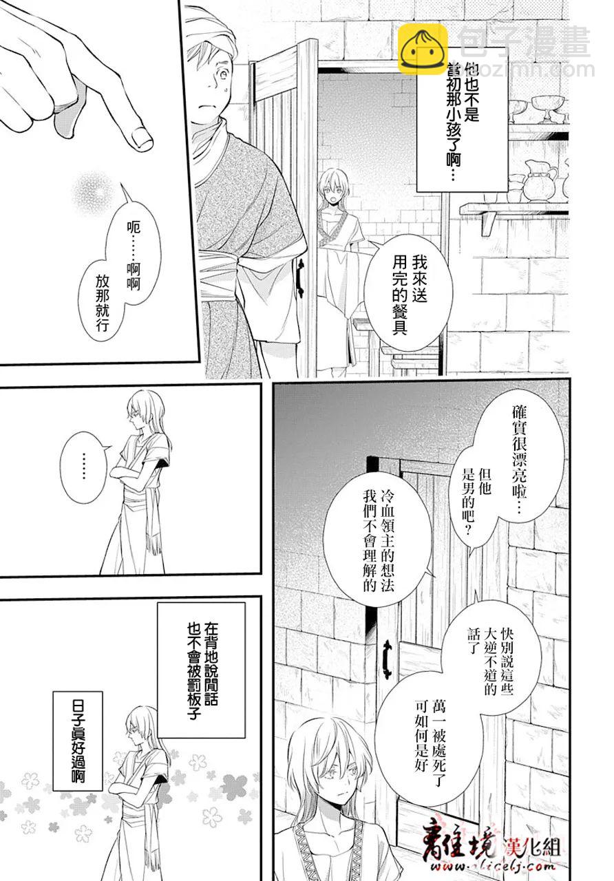 《为冷血领主献上命运的贡品》短篇02 第10页