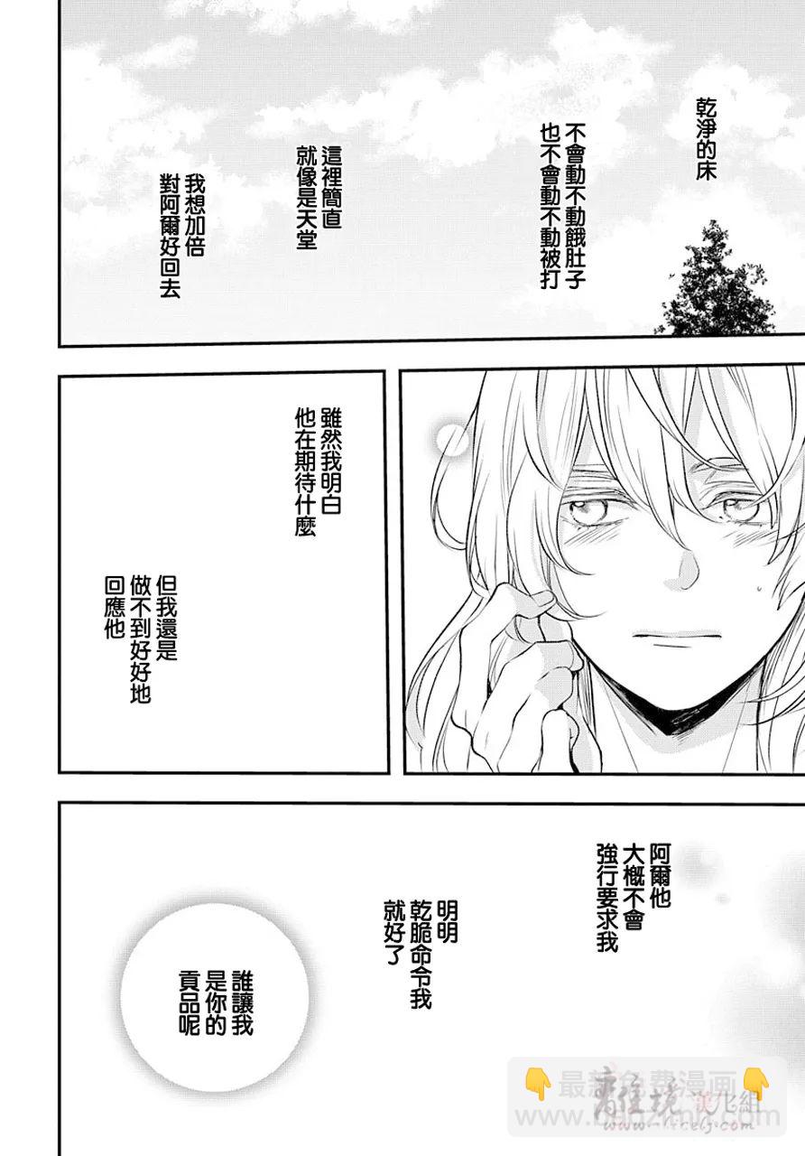 《为冷血领主献上命运的贡品》短篇02 第11页