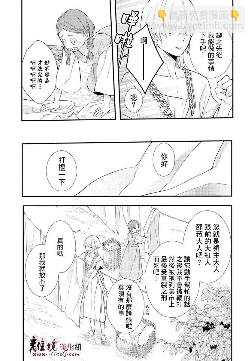 《为冷血领主献上命运的贡品》短篇02 第12页