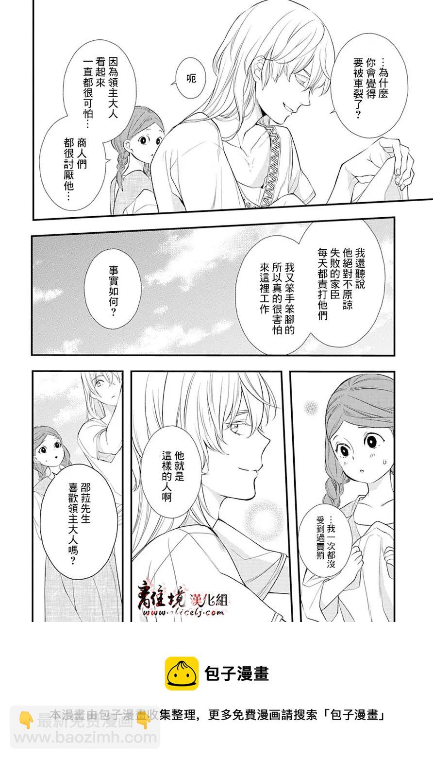 《为冷血领主献上命运的贡品》短篇02 第13页
