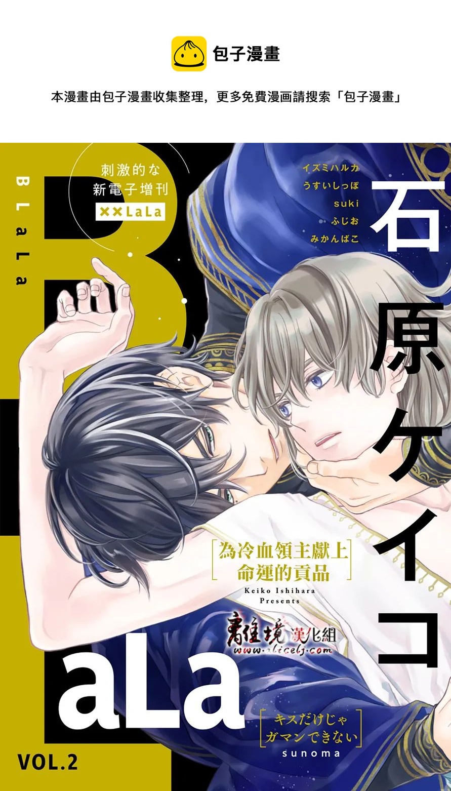 《为冷血领主献上命运的贡品》短篇02 第1页