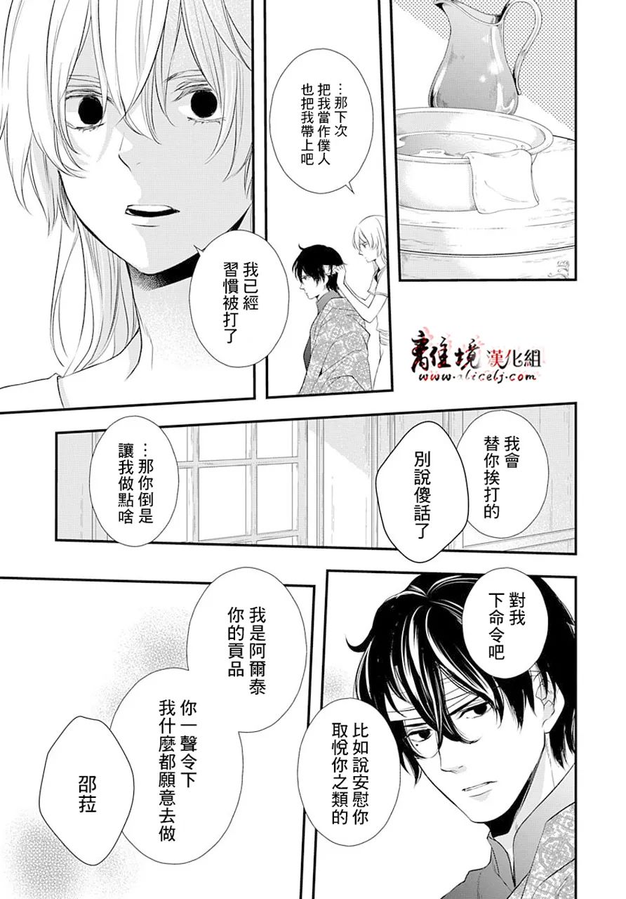《为冷血领主献上命运的贡品》短篇02 第22页