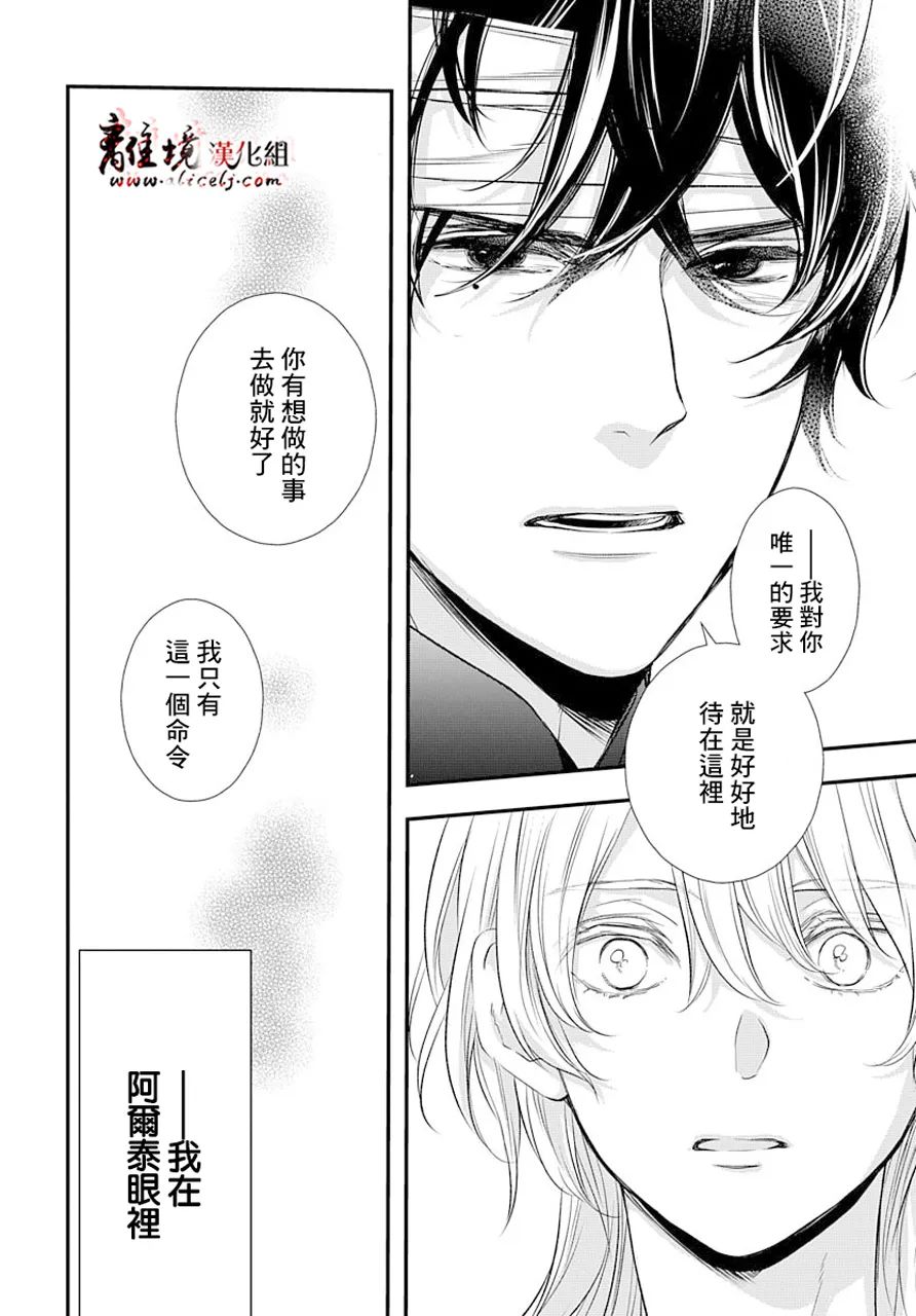 《为冷血领主献上命运的贡品》短篇02 第23页
