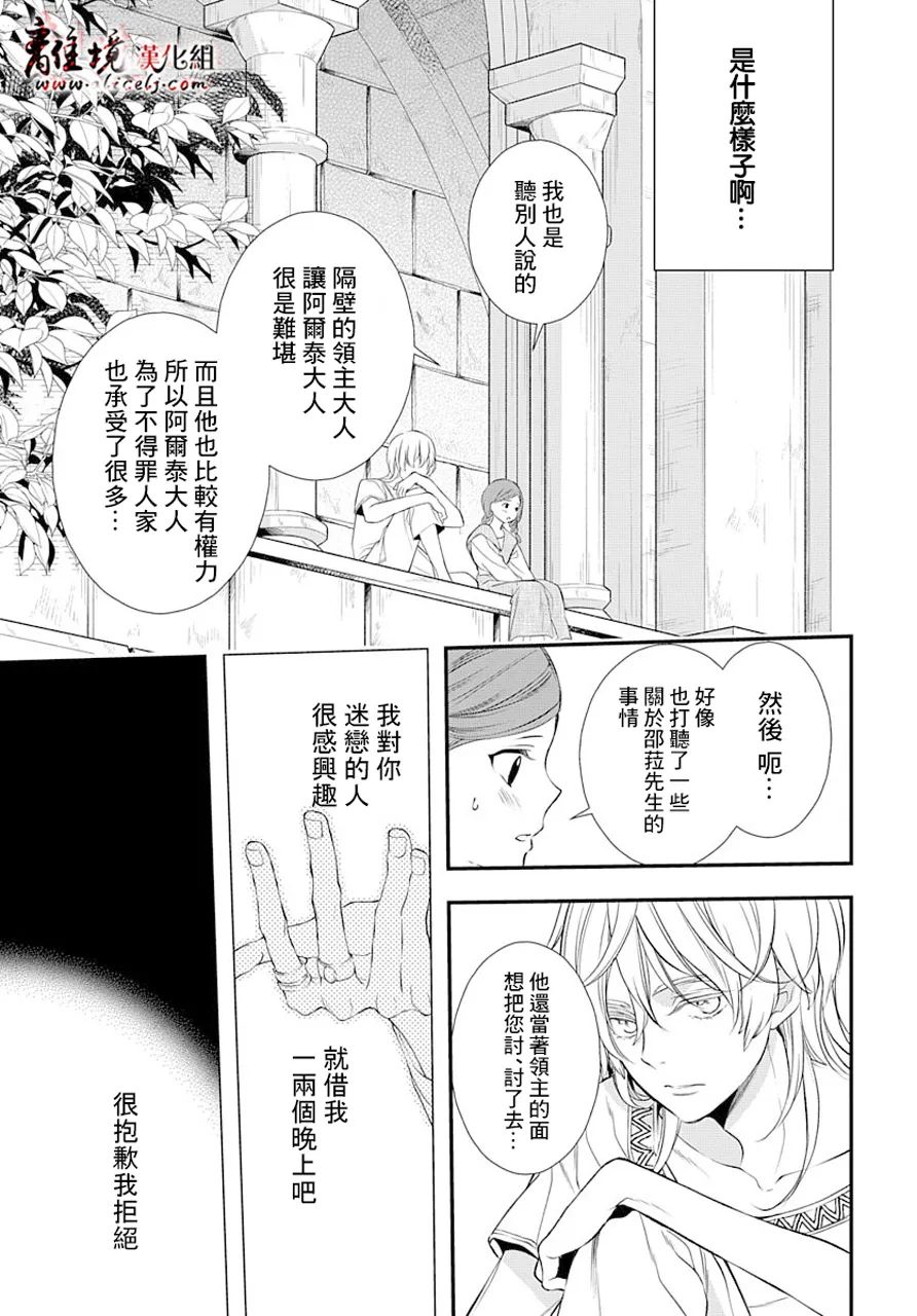 《为冷血领主献上命运的贡品》短篇02 第24页