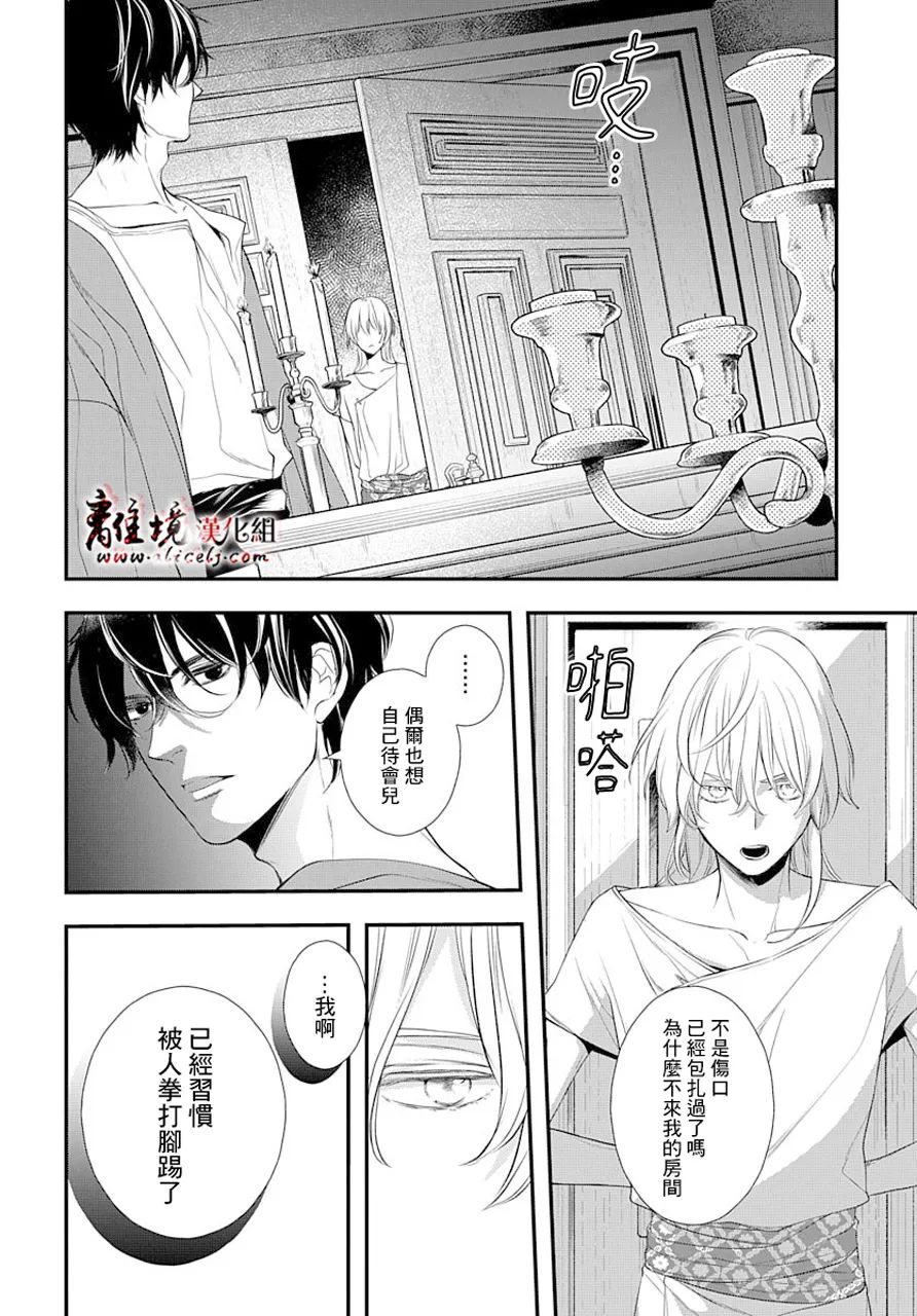 《为冷血领主献上命运的贡品》短篇02 第27页
