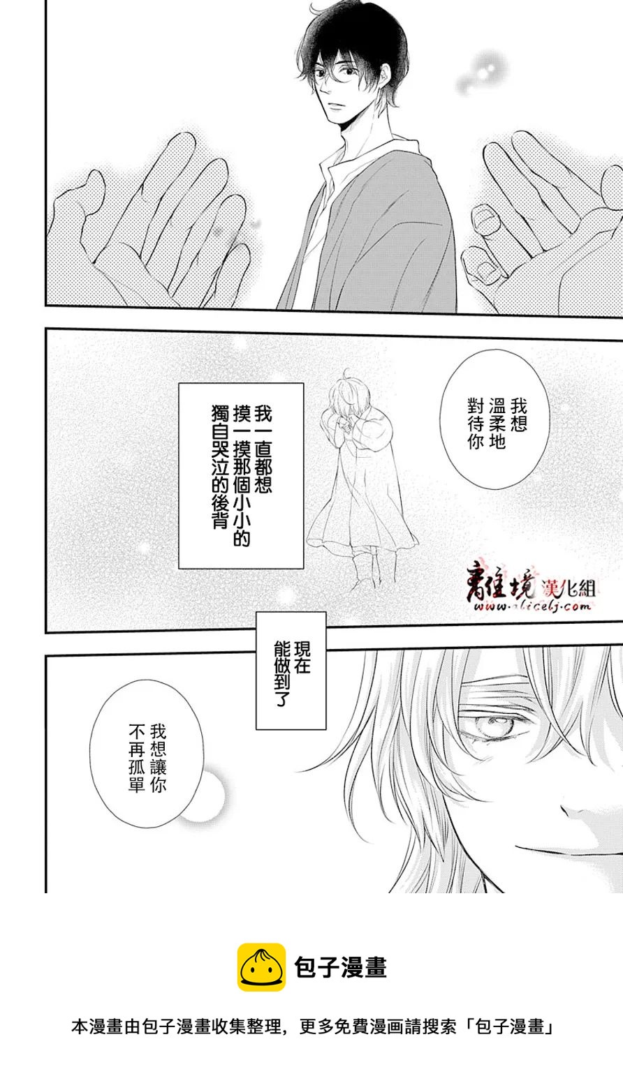 《为冷血领主献上命运的贡品》短篇02 第29页