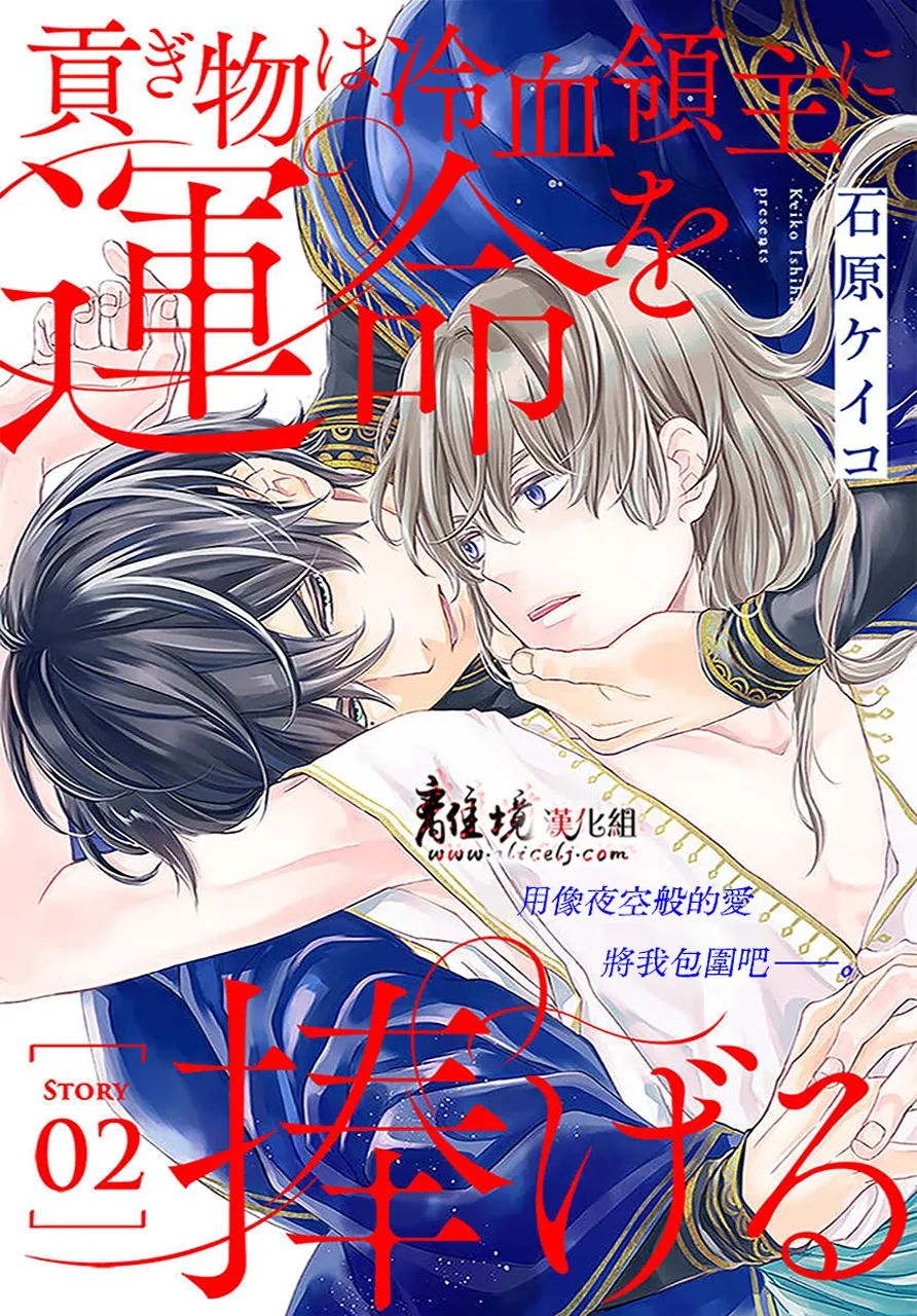《为冷血领主献上命运的贡品》短篇02 第2页