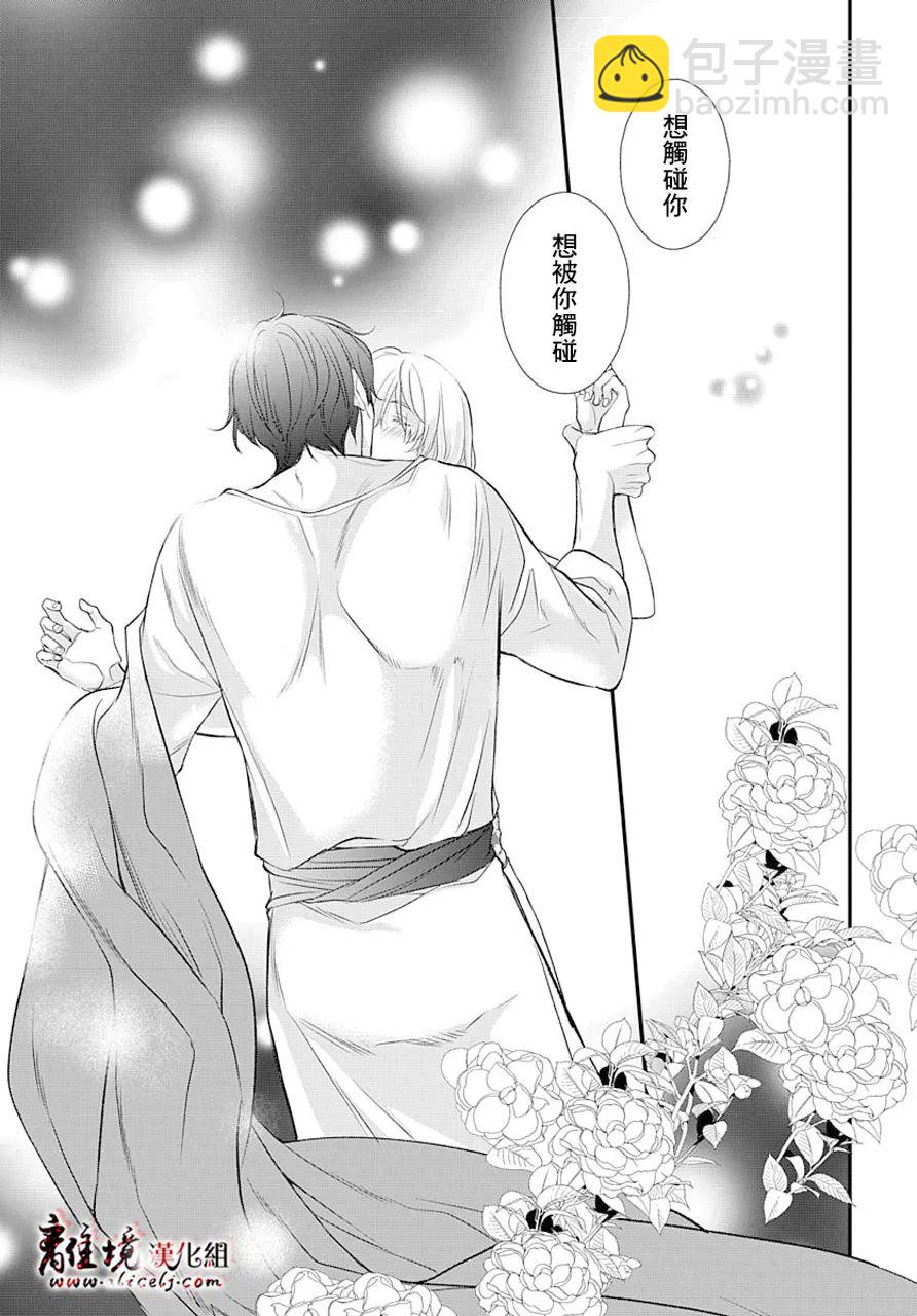 《为冷血领主献上命运的贡品》短篇02 第30页