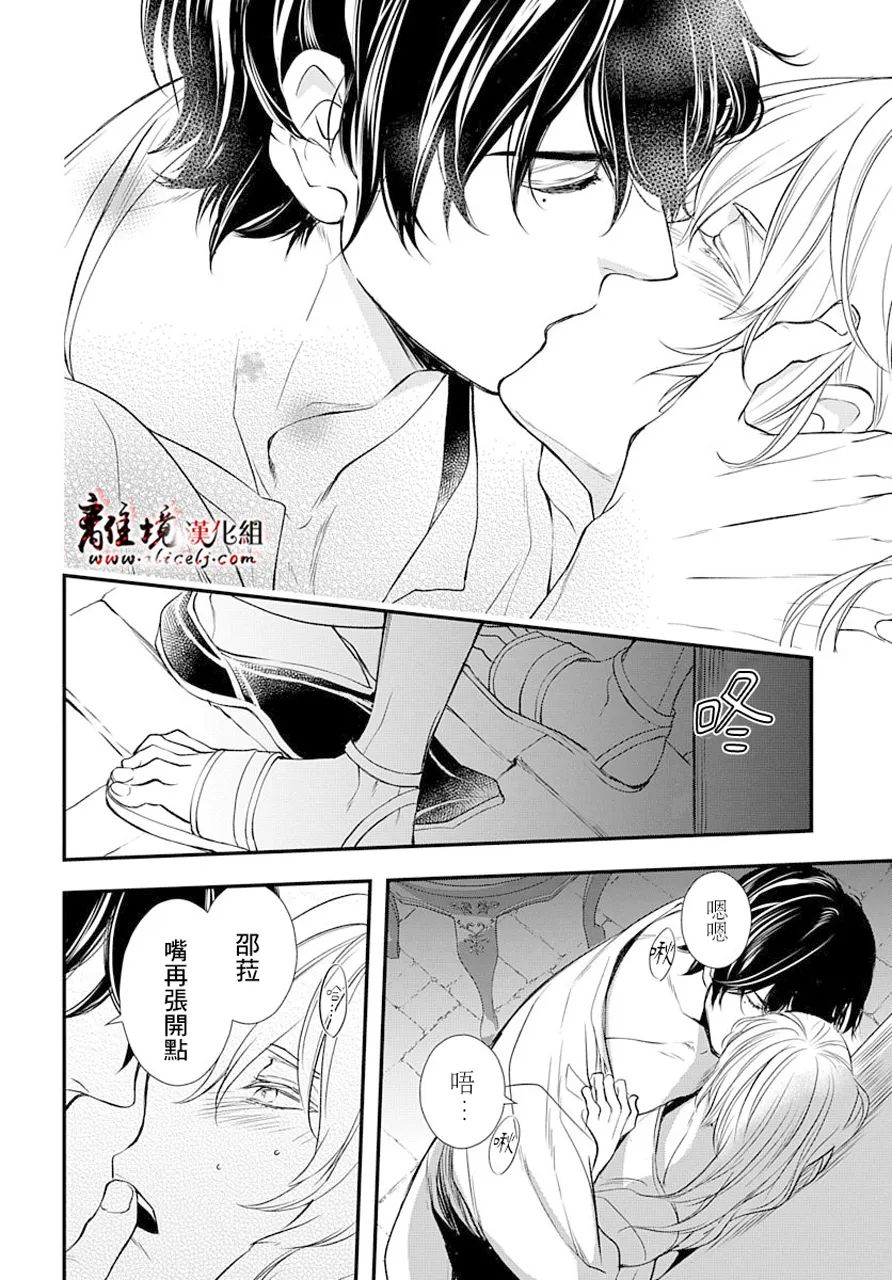 《为冷血领主献上命运的贡品》短篇02 第31页