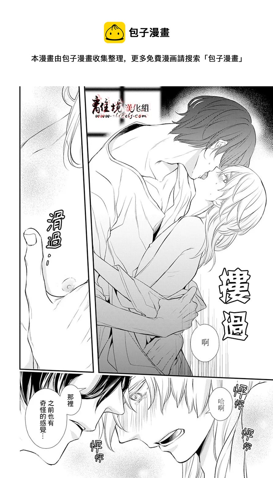 《为冷血领主献上命运的贡品》短篇02 第33页