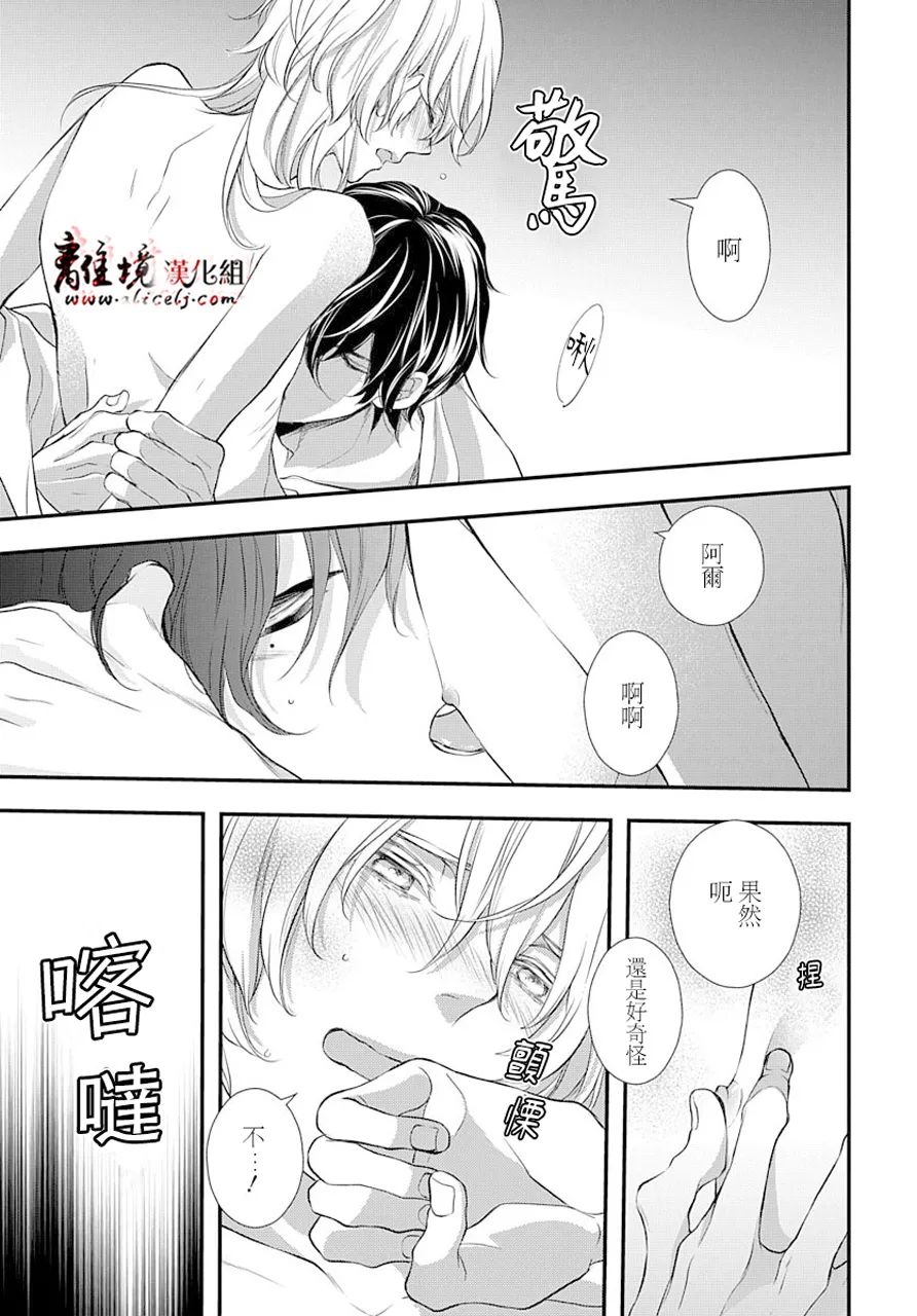 《为冷血领主献上命运的贡品》短篇02 第34页