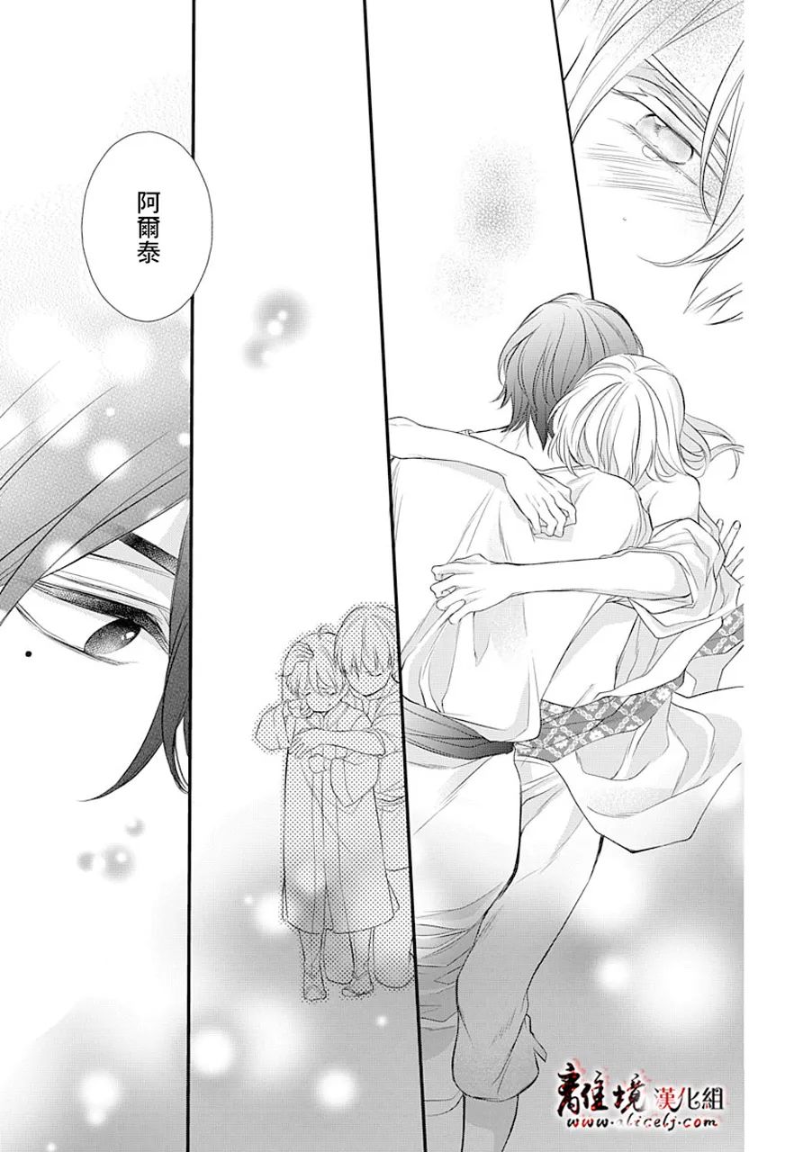 《为冷血领主献上命运的贡品》短篇02 第36页