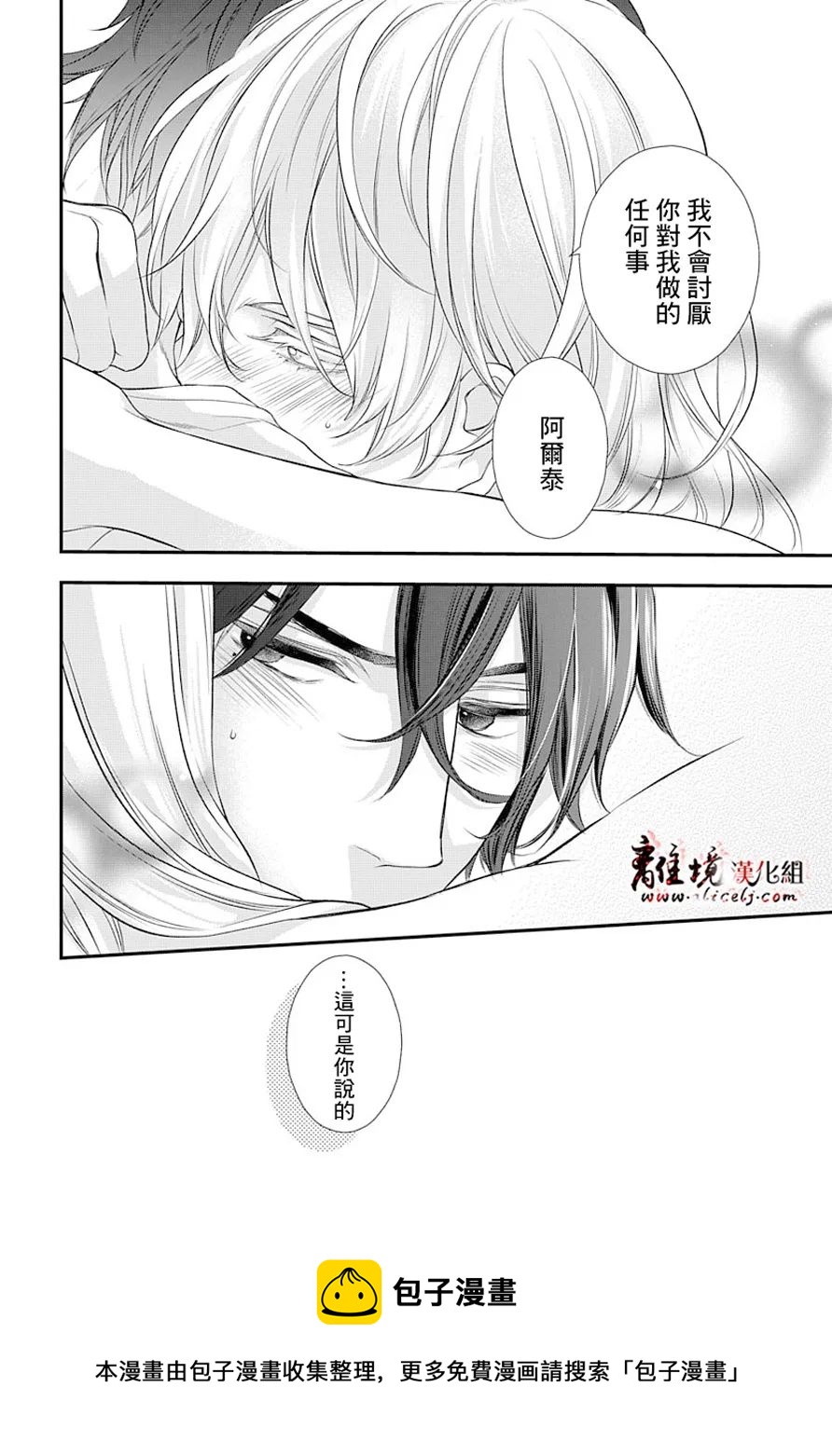 《为冷血领主献上命运的贡品》短篇02 第37页