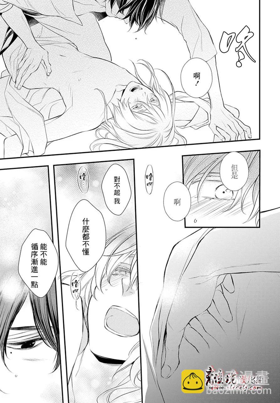 《为冷血领主献上命运的贡品》短篇02 第38页