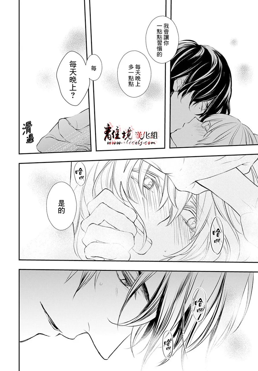 《为冷血领主献上命运的贡品》短篇02 第39页