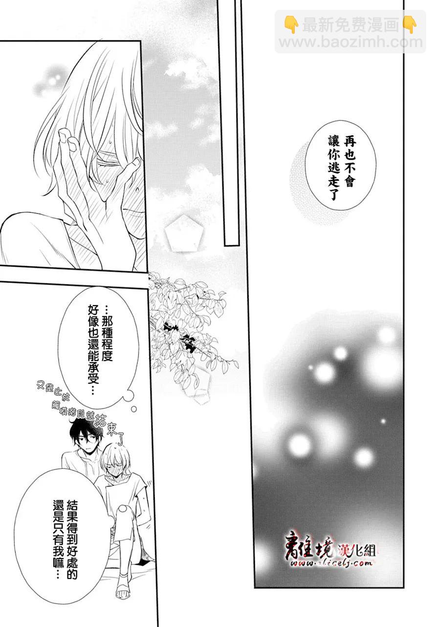 《为冷血领主献上命运的贡品》短篇02 第40页