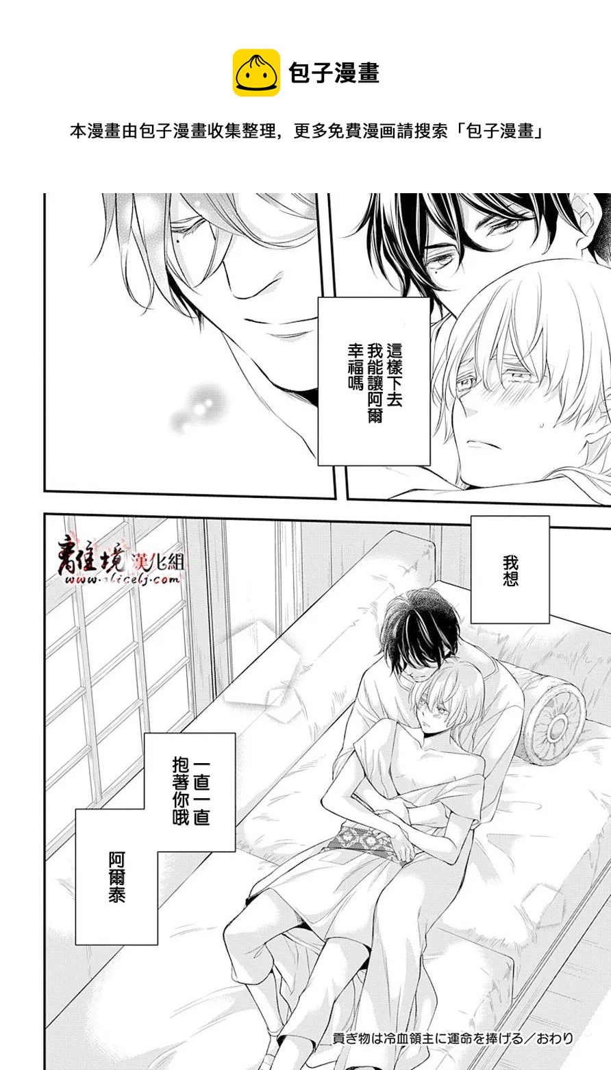 《为冷血领主献上命运的贡品》短篇02 第41页