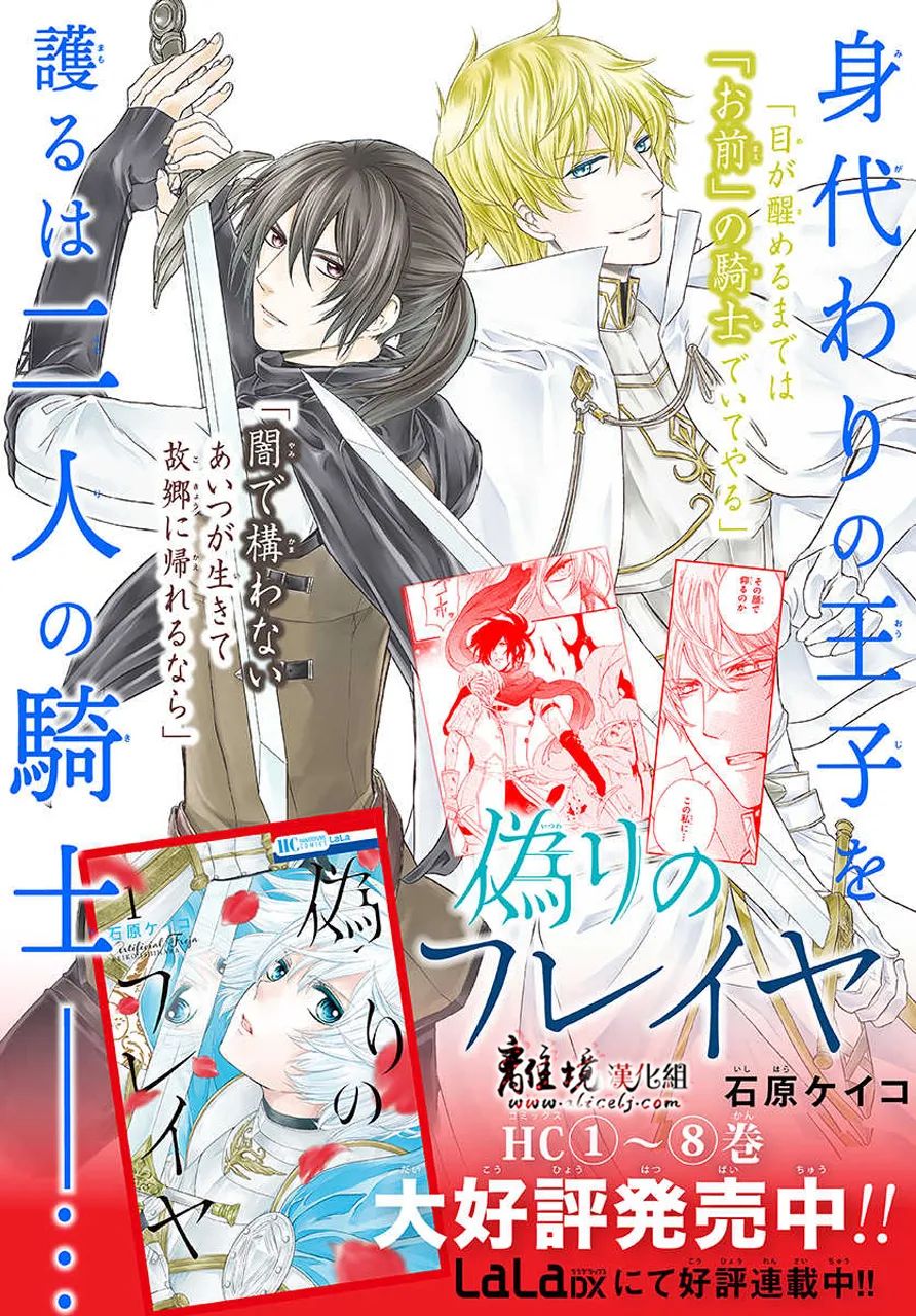《为冷血领主献上命运的贡品》短篇02 第42页