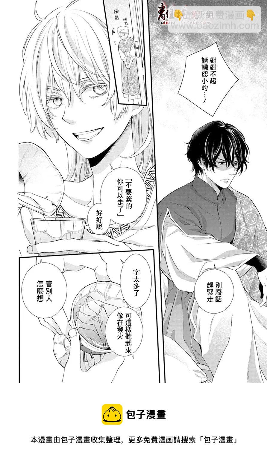 《为冷血领主献上命运的贡品》短篇02 第5页
