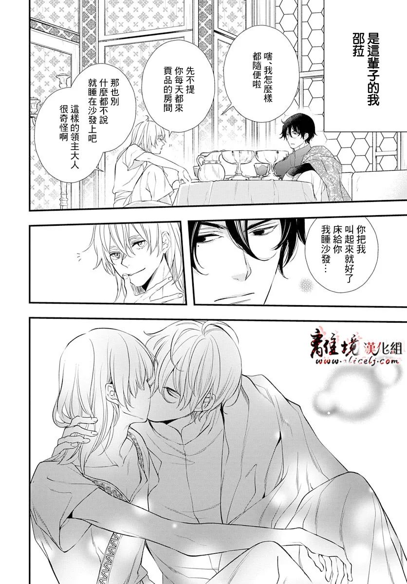 《为冷血领主献上命运的贡品》短篇02 第7页