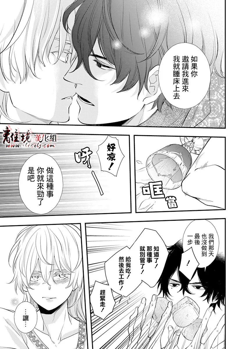 《为冷血领主献上命运的贡品》短篇02 第8页