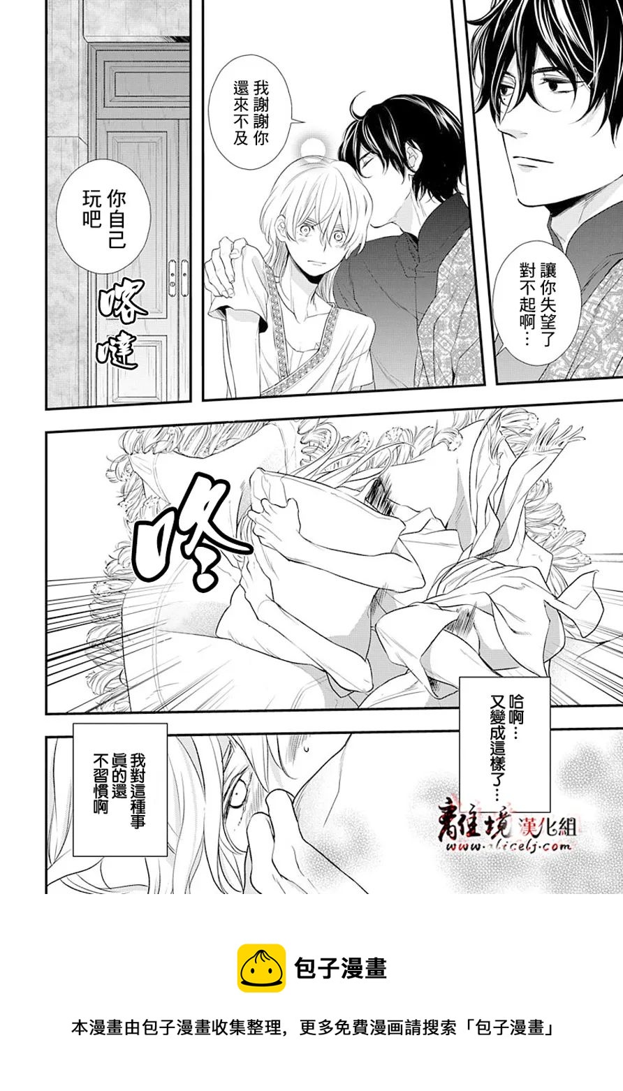 《为冷血领主献上命运的贡品》短篇02 第9页