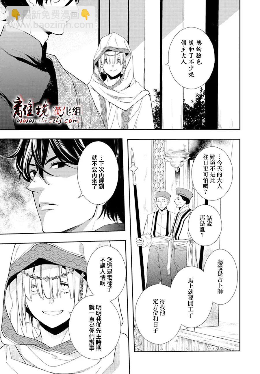 《为冷血领主献上命运的贡品》第3话 第10页