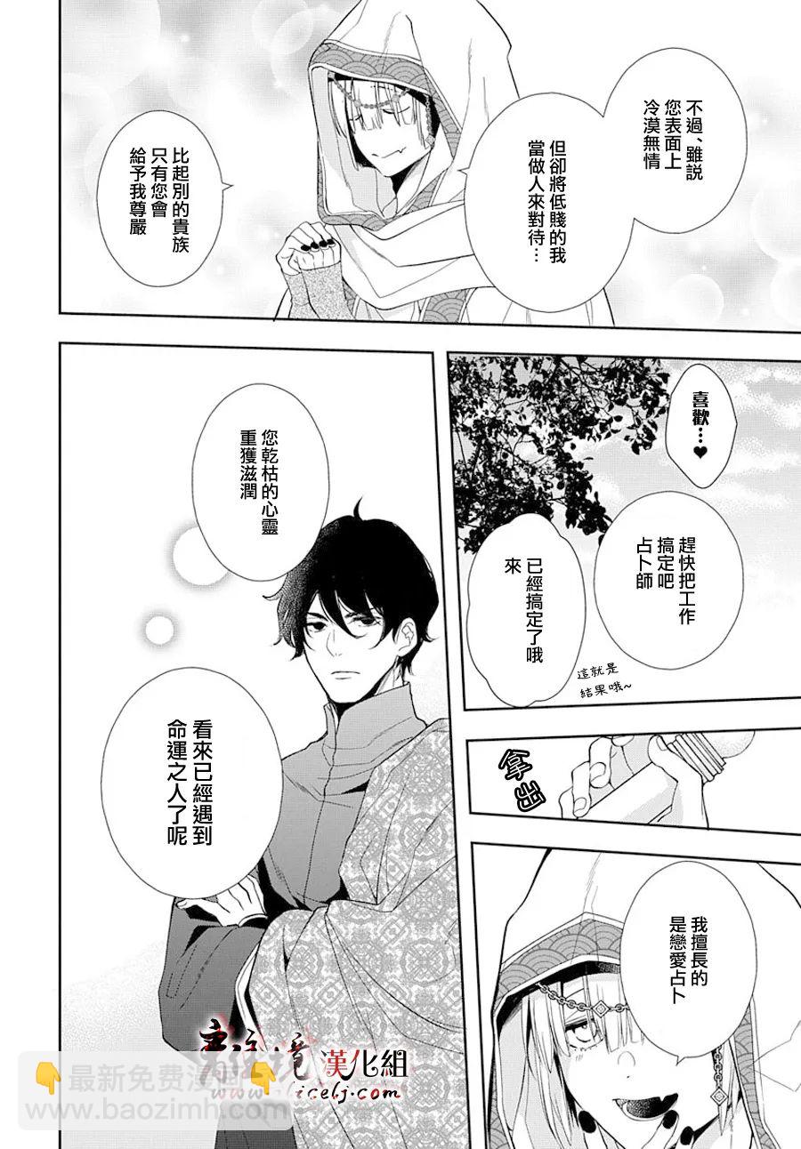 《为冷血领主献上命运的贡品》第3话 第11页