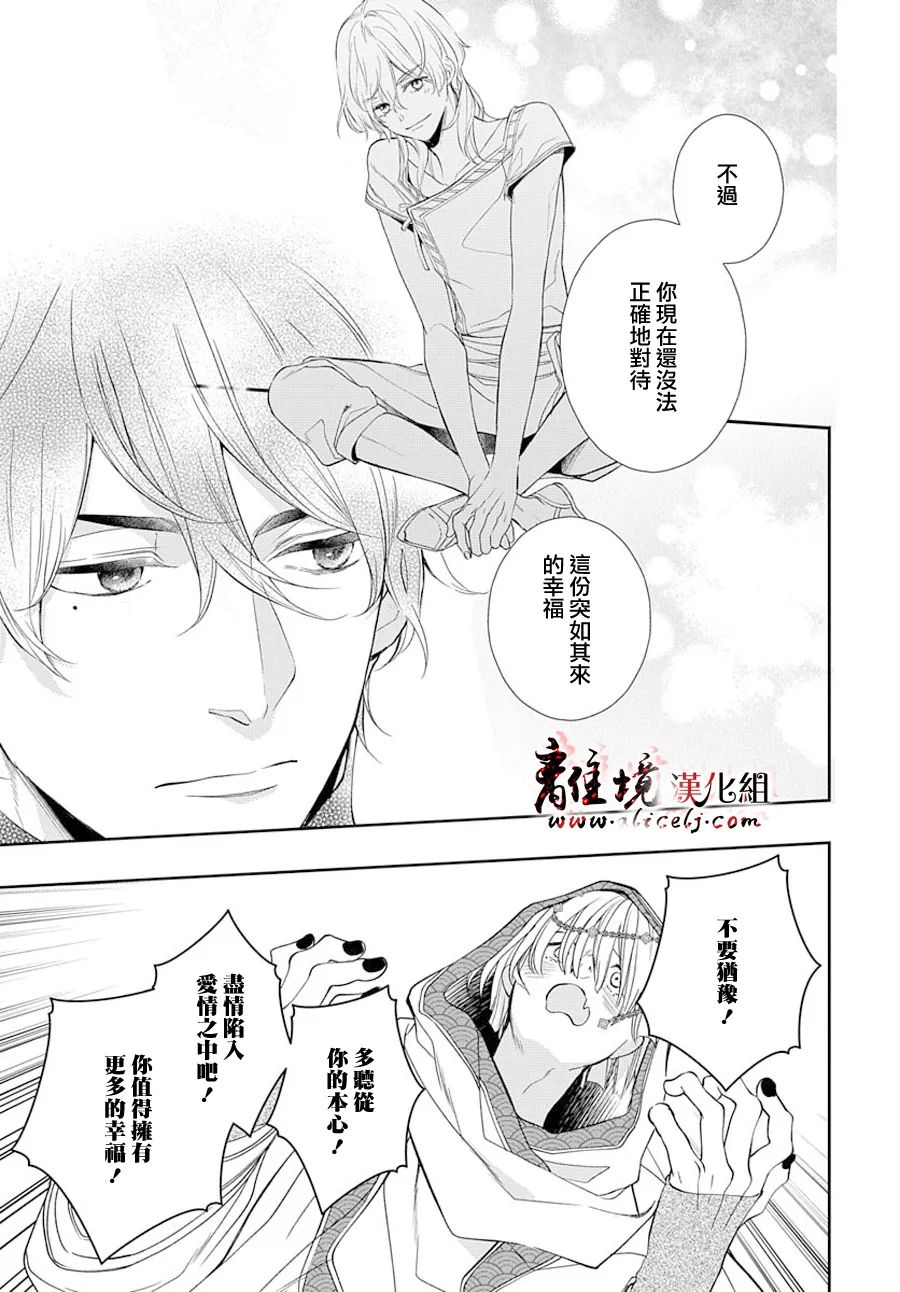 《为冷血领主献上命运的贡品》第3话 第12页