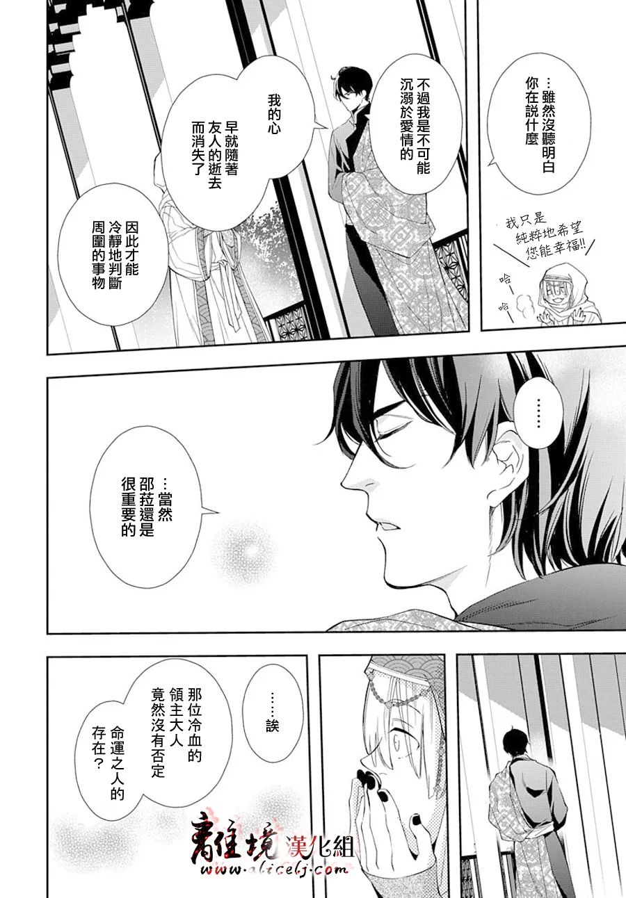 《为冷血领主献上命运的贡品》第3话 第13页
