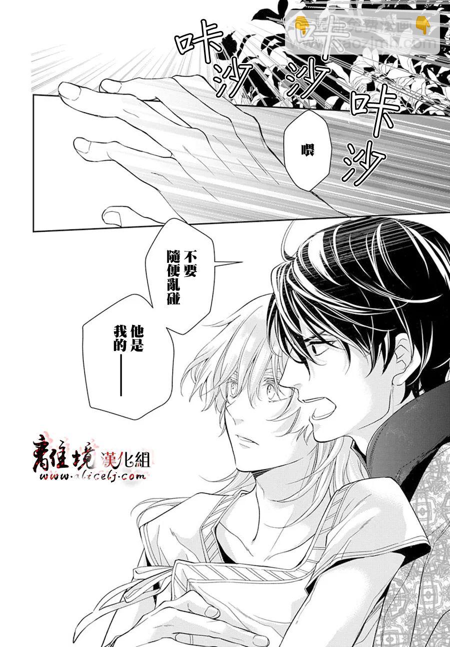 《为冷血领主献上命运的贡品》第3话 第19页