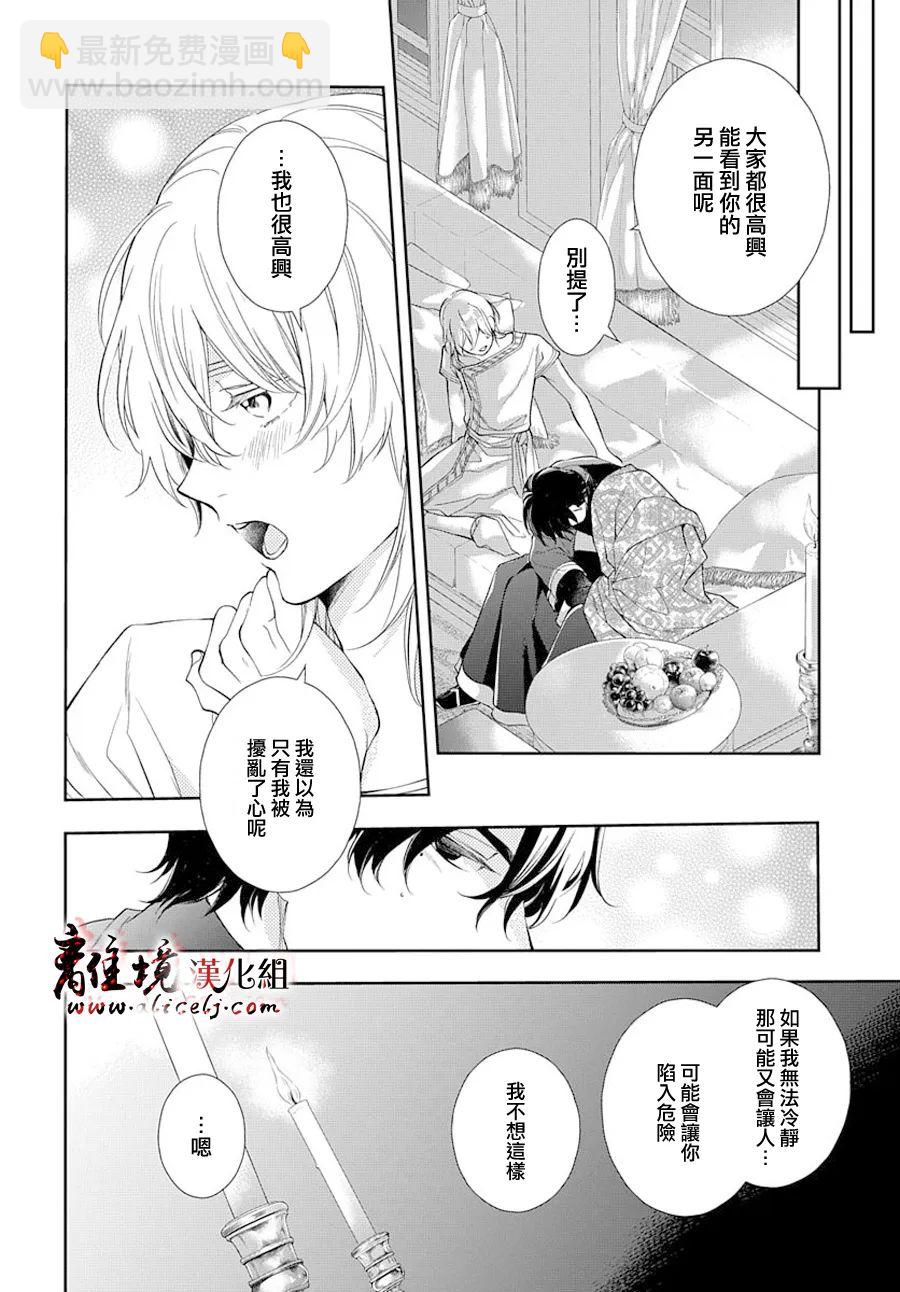 《为冷血领主献上命运的贡品》第3话 第21页