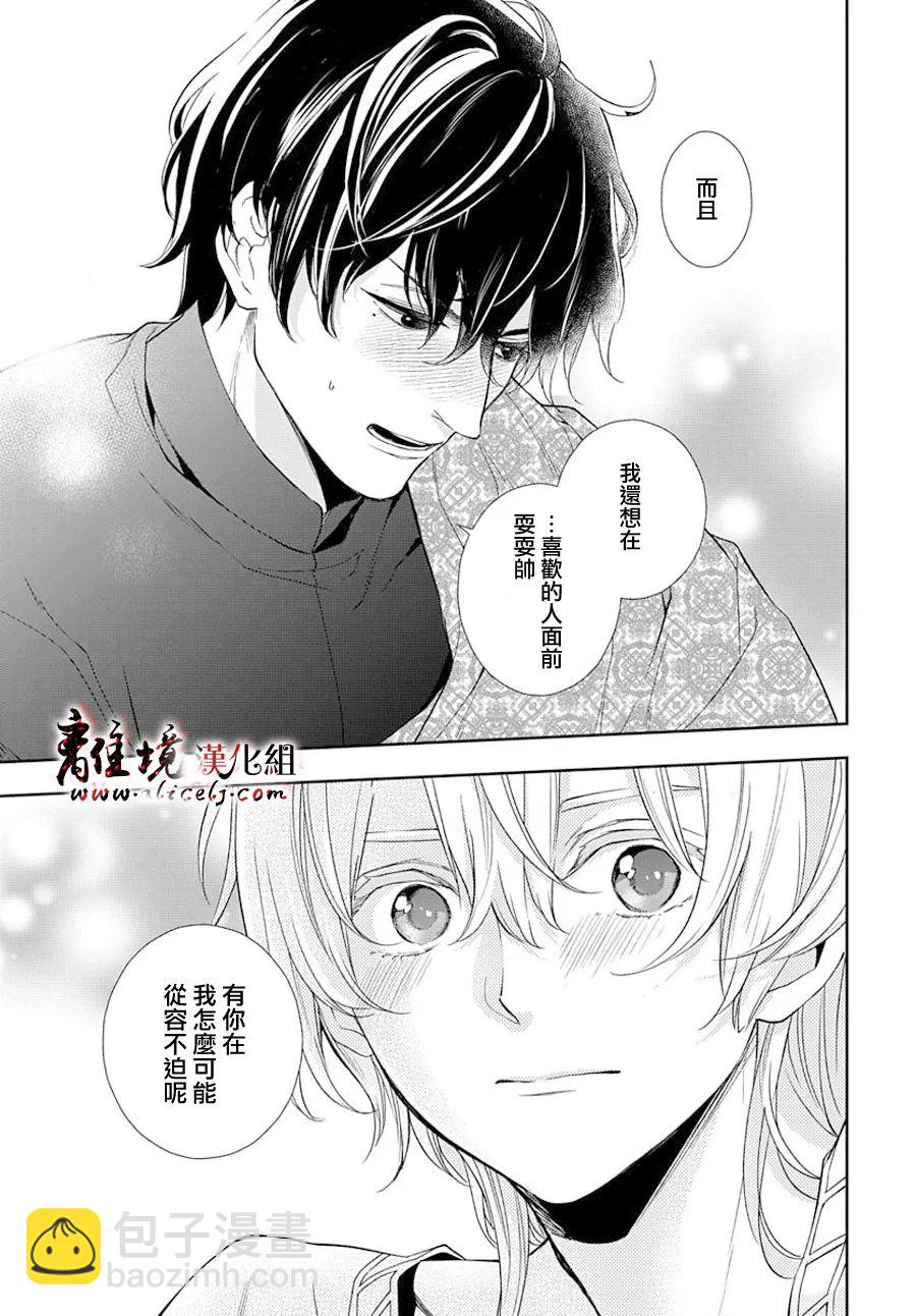 《为冷血领主献上命运的贡品》第3话 第22页