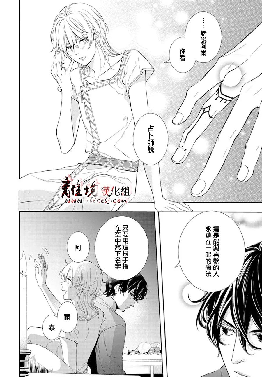 《为冷血领主献上命运的贡品》第3话 第23页