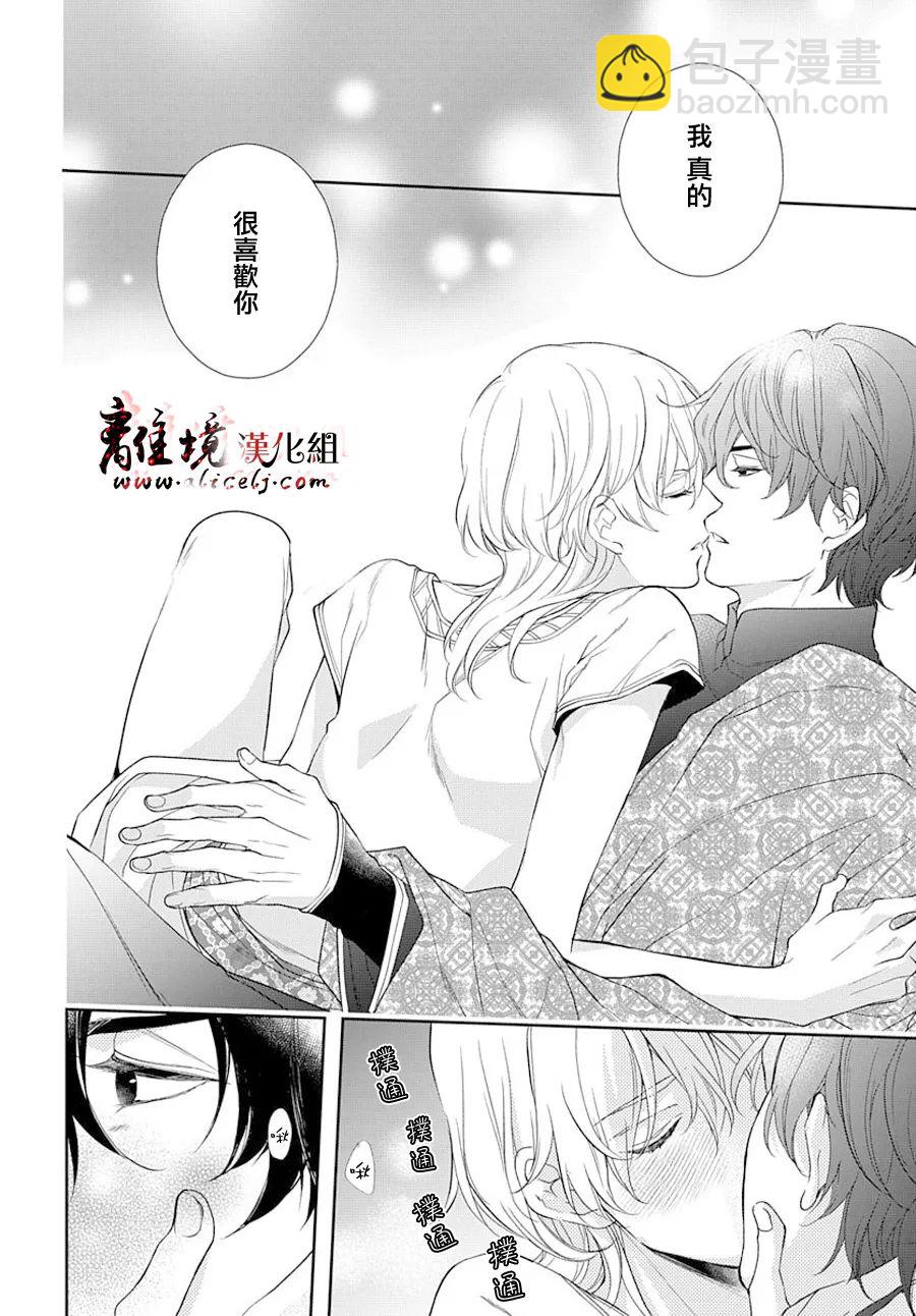 《为冷血领主献上命运的贡品》第3话 第25页