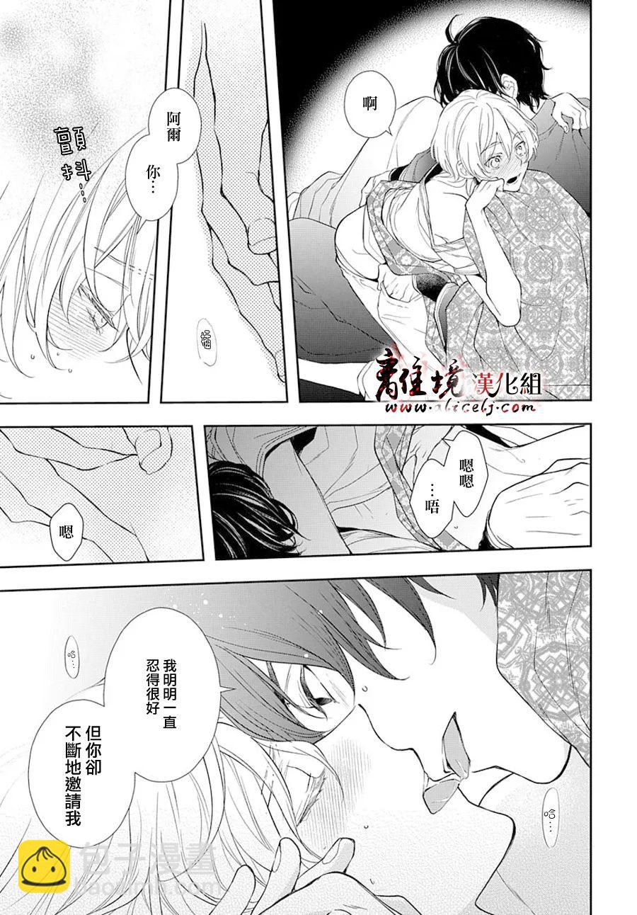 《为冷血领主献上命运的贡品》第3话 第26页