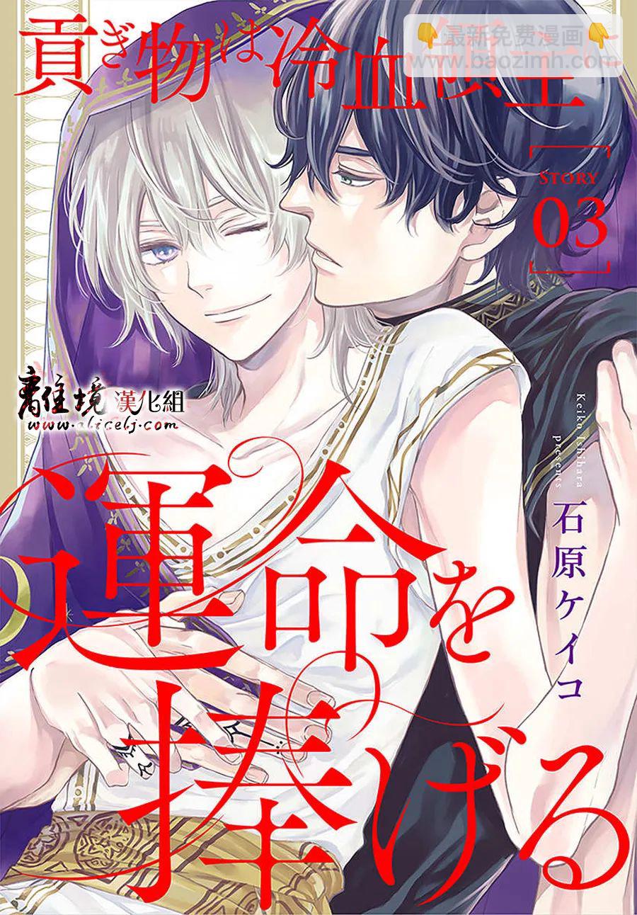 《为冷血领主献上命运的贡品》第3话 第2页
