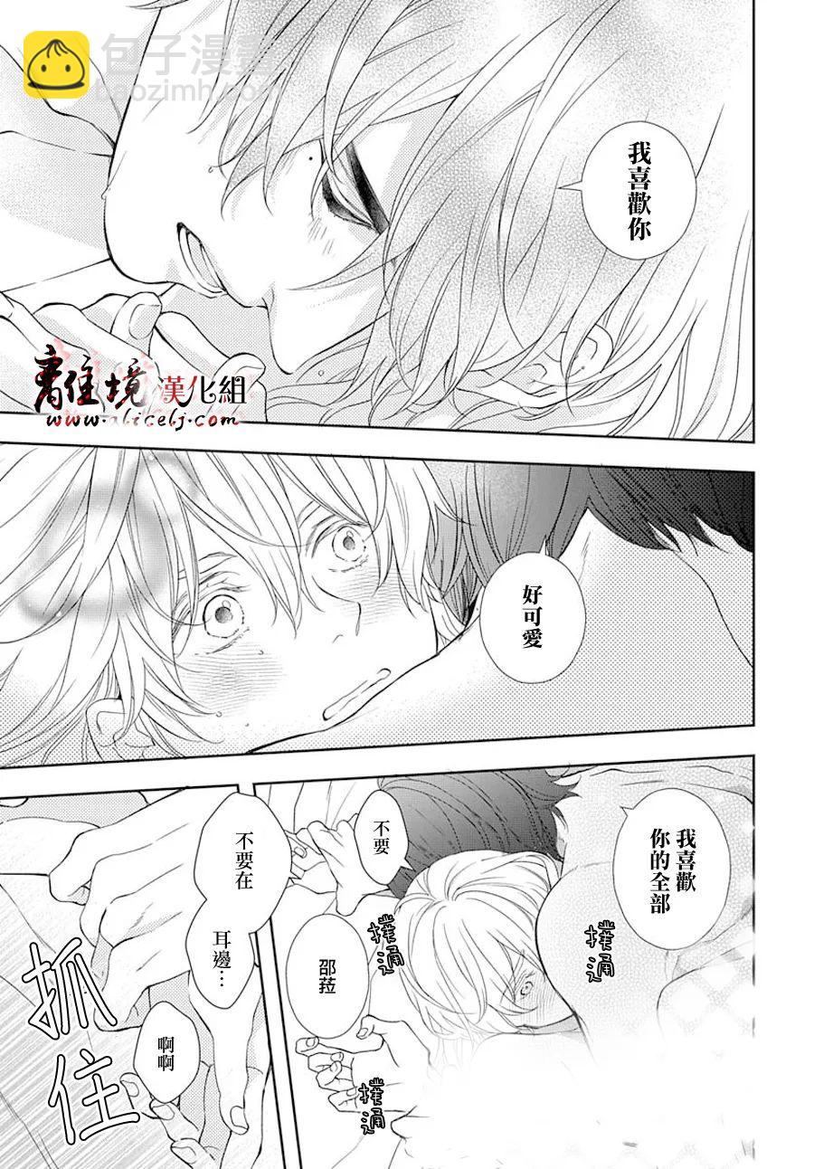 《为冷血领主献上命运的贡品》第3话 第30页