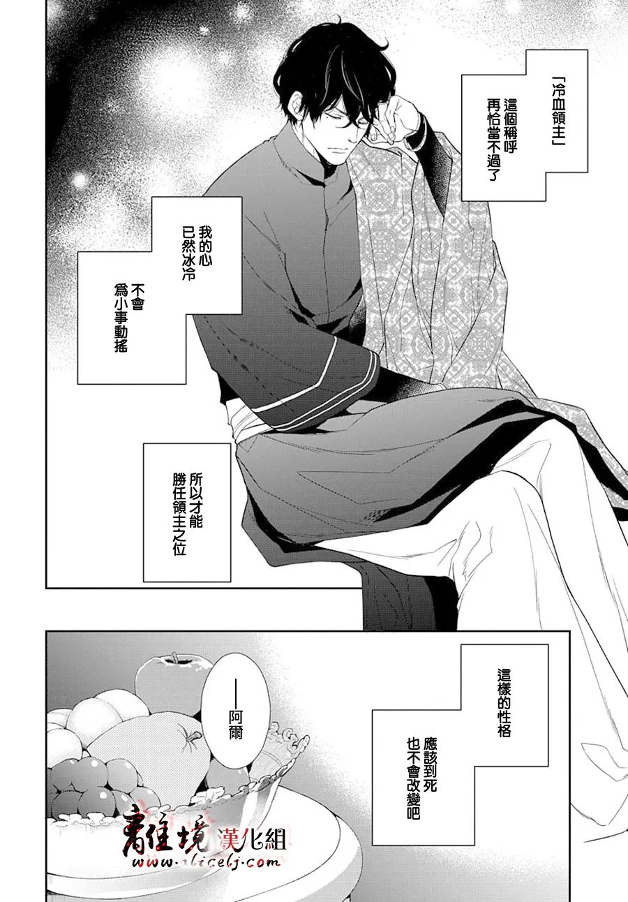《为冷血领主献上命运的贡品》第3话 第3页