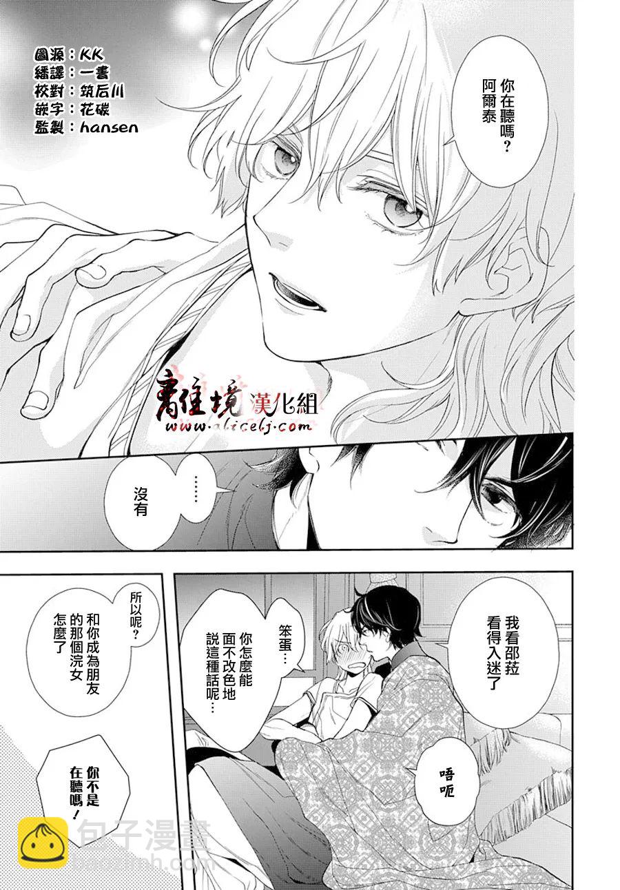《为冷血领主献上命运的贡品》第3话 第4页