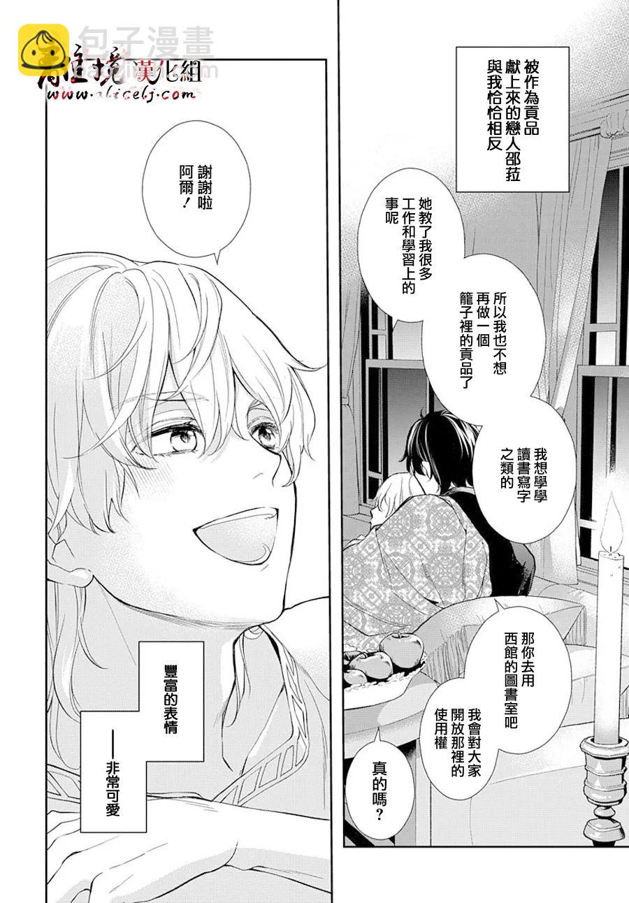 《为冷血领主献上命运的贡品》第3话 第5页
