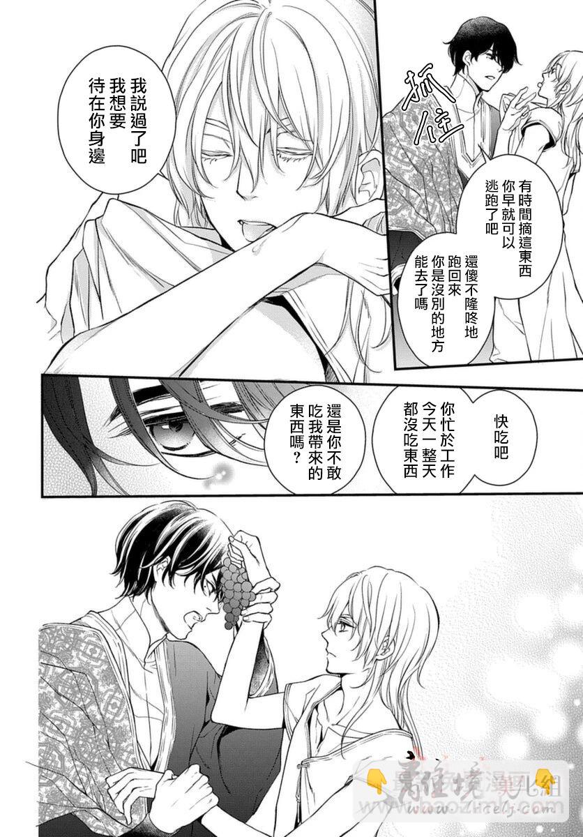 《为冷血领主献上命运的贡品》短篇 第12页