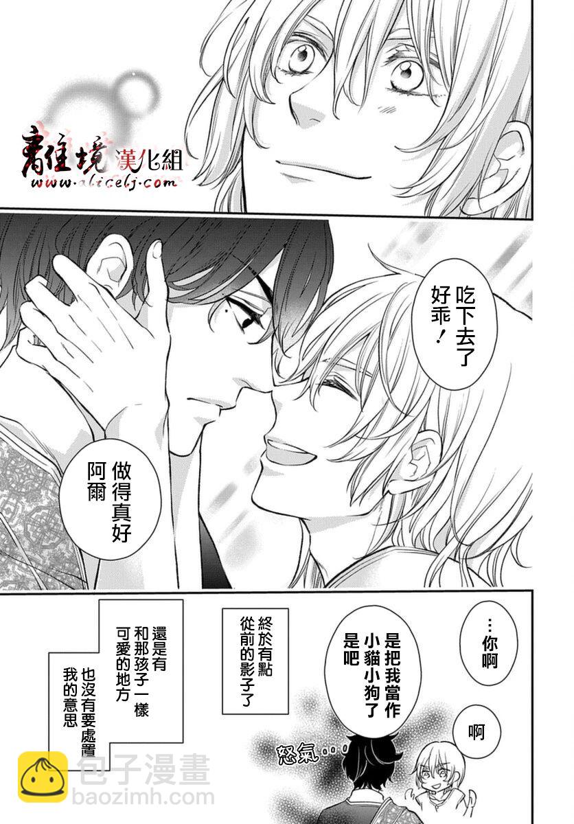 《为冷血领主献上命运的贡品》短篇 第13页