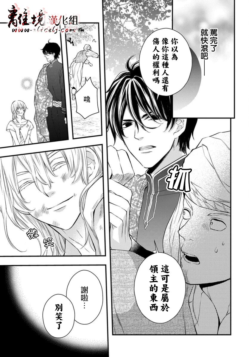 《为冷血领主献上命运的贡品》短篇 第19页