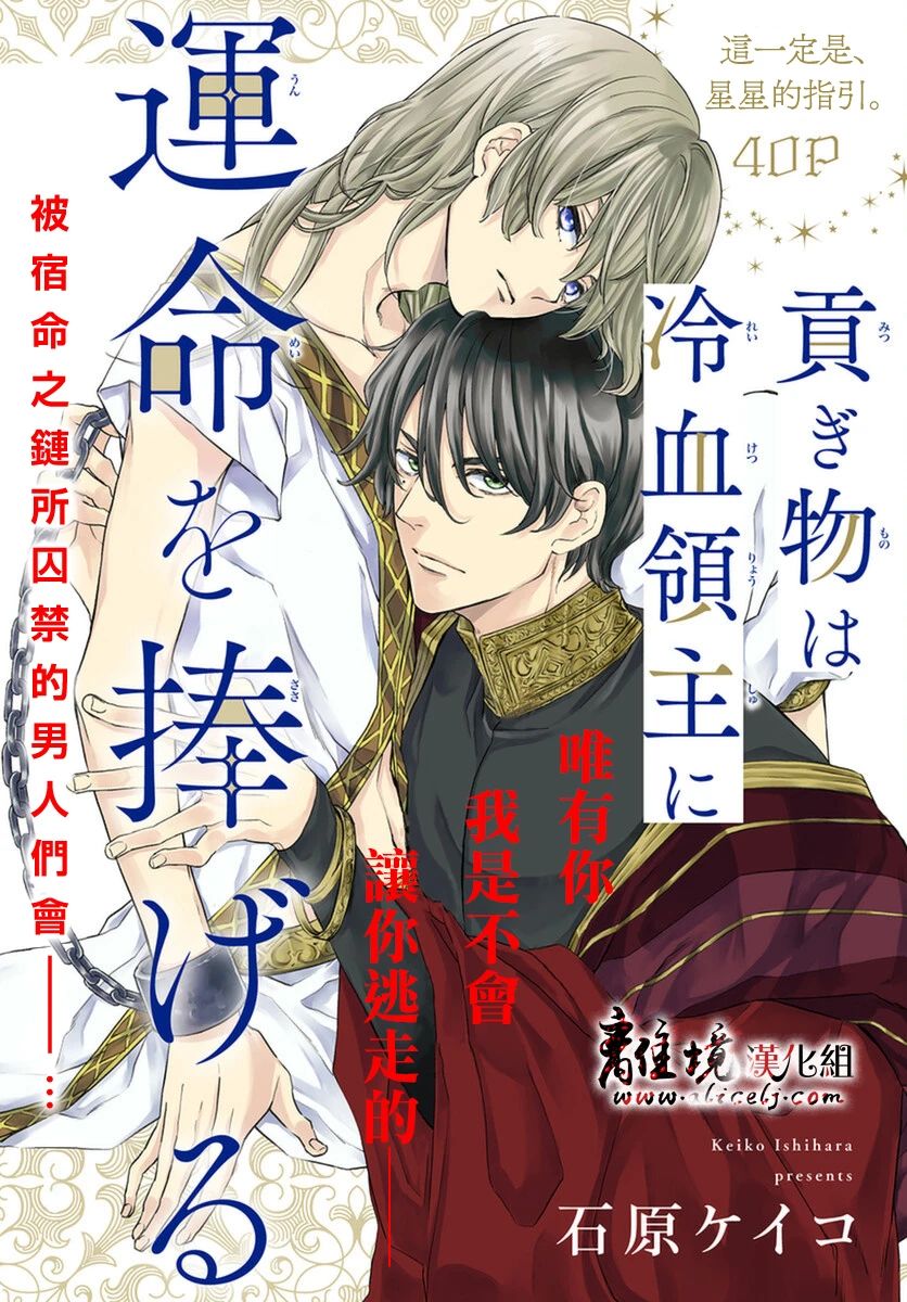 《为冷血领主献上命运的贡品》短篇 第1页