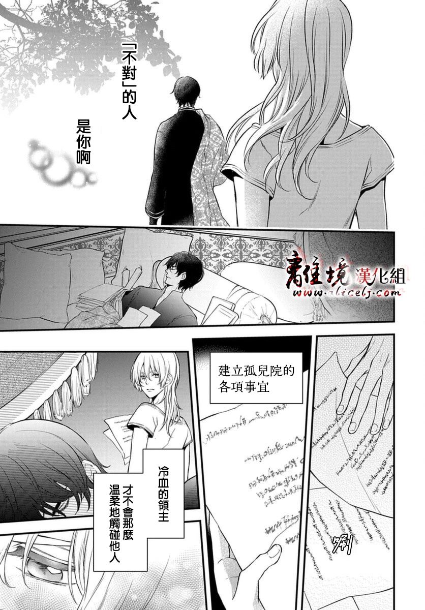 《为冷血领主献上命运的贡品》短篇 第21页