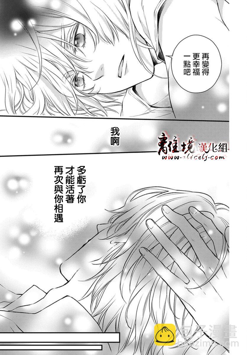 《为冷血领主献上命运的贡品》短篇 第22页