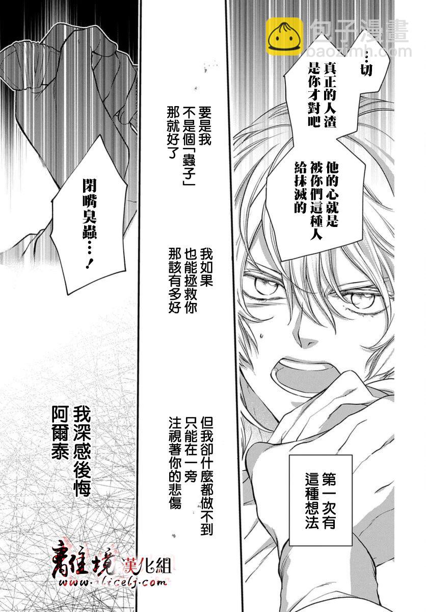 《为冷血领主献上命运的贡品》短篇 第26页
